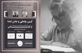 پیام فرشید خدادادیان به مراسم رونمایی از کتاب آمبولانس سیاه
