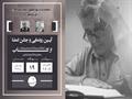 پیام فرشید خدادادیان به مراسم رونمایی از کتاب آمبولانس سیاه